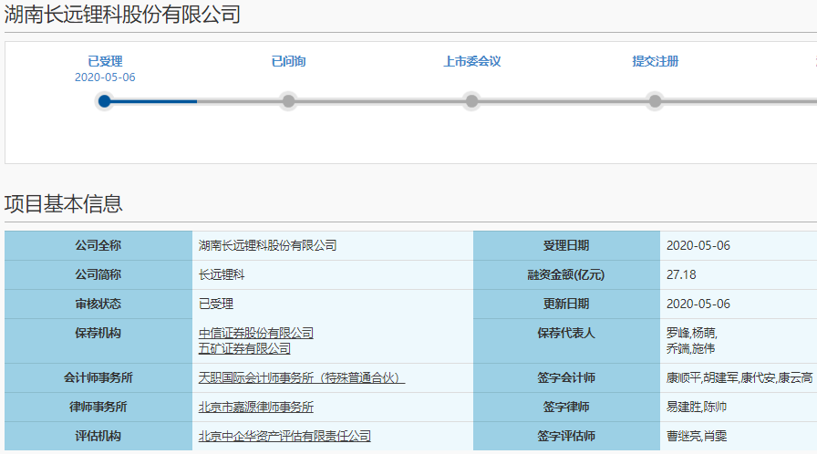 三元材料生产商长远锂科IPO申请获受理